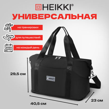 Сумка дорожная HEIKKI EXPAND (ХЕЙКИ), трансформер, багажная лента, черная, 40,5х23х42 см, 273875