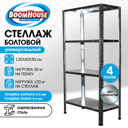 Стеллаж металлический BOOMHOUSE (БУМХАУС) 1200x600x300 мм, 4 полки, нагрузка на стеллаж до 120 кг, серебристый, 291417