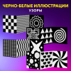 Карточки для новорожденных 6 книжек-гармошек ДЛЯ РАЗВИТИЯ ЗРЕНИЯ С ПЕЛЕНОК, ЮНЛАНДИЯ, 691023