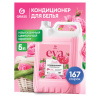 Кондиционер-ополаскиватель для белья 5 л, GRASS "EVA" sensitive, концентрированный, 125376