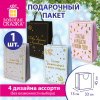 Пакет подарочный (1 шт.) новогодний, 33x13x45 см, "Новый год подарит чудеса!", голография, ЗОЛОТАЯ СКАЗКА, 592428