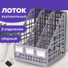Лоток вертикальный для бумаг BRAUBERG "MAXI Plus", 240 мм, 3 отделения, сетчатый, сборный, серый, 237014