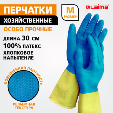 Перчатки МНОГОРАЗОВЫЕ латексные LAIMA "БИКОЛОР", сине-желтые, ОСОБО ПРОЧНЫЕ, хлопковое напыление, размер M (средний), вес 55 г, 700542