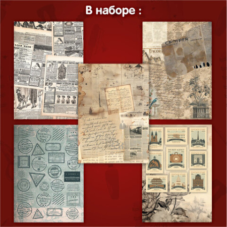Бумага для скрапбукинга 15х21 см "Старая бумага", односторонняя, 30 листов, 90 г/м2, ОСТРОВ СОКРОВИЩ, 665447