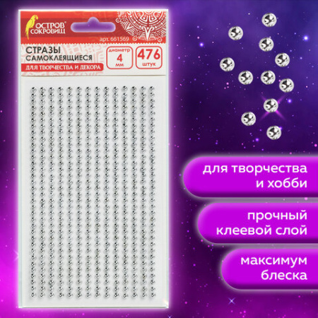 Стразы самоклеящиеся "Круглые", цвет серебро, 4 мм, 476 шт., на подложке, ОСТРОВ СОКРОВИЩ, 661569