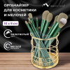 Органайзер-стаканчик для косметики и мелочей MONTE VITA (МОНТЕ ВИТА), металлический, 100х90 мм, золото, 272486
