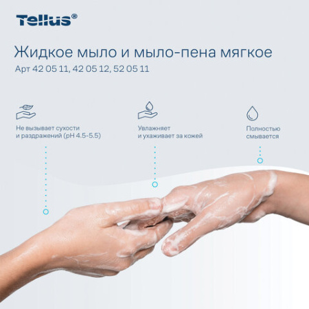Картридж с жидким мылом-пеной одноразовый Tellus/TORK (Система S4) Advanced, мягкое, 1 л, 520511