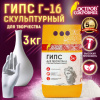 Гипс скульптурный для творчества, 3 кг, прочность Г-16, пакет, ОСТРОВ СОКРОВИЩ, 664920