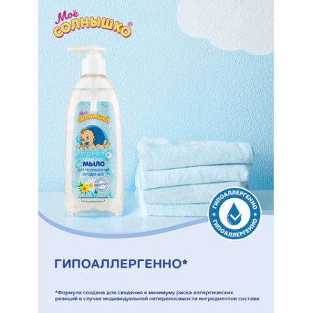 Мыло жидкое для подмывания младенцев гипоаллергенное с ромашкой и чередой 400 мл, МОЕ СОЛНЫШКО, 1794