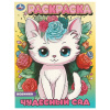 Книжка-раскраска "ПОПУЛЯРНЫЕ СЮЖЕТЫ" АССОРТИ, 214х290 мм, 16 страниц, "УМКА"