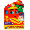 Раскраска с вырубкой и наклейками, АССОРТИ, А5, 145х210 мм, 16 стр., 16 наклеек, УМКА