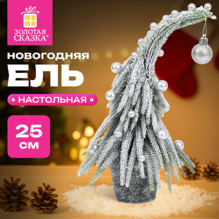 Ель новогодняя искусственная 25 см, "Елка-гном", заснеженная с декором, литой ПЭТ, ЗОЛОТАЯ СКАЗКА