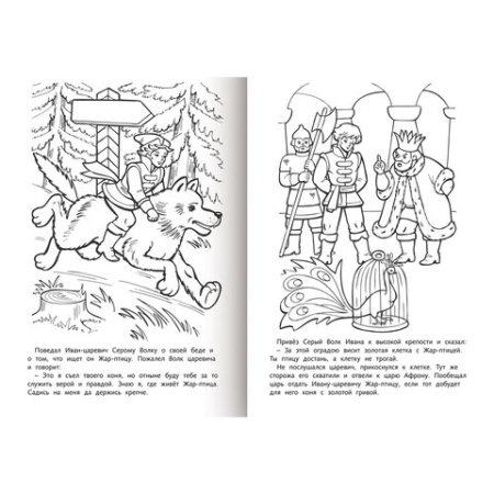 Книжка-раскраска "Любимые сказки", ассорти, 16 стр., 210х290 мм, HATBER