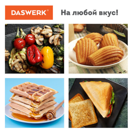 Мультипекарь 6 в 1, вафельница/гриль/орешница/сэндвич/пончики/печенье, 6 съемных панелей, 750 Вт, DASWERK (ДАСВЕРК), MB-2, 456332