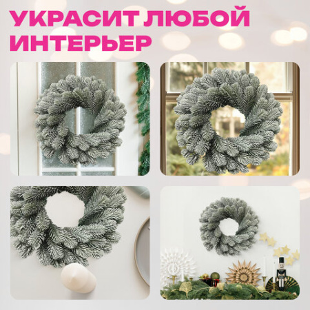 Венок новогодний заснеженный, диаметр 40 см, БЕЗ ДЕКОРА, литой ПЭТ, ЗОЛОТАЯ СКАЗКА, 592519