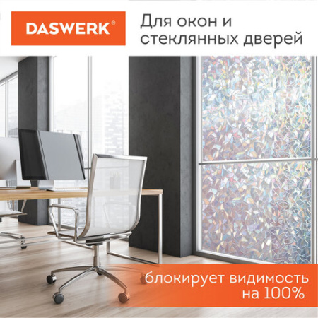 Пленка на окно самоклеящаяся статическая БЕЗ КЛЕЯ, солнцезащитная, 67,5х150 см, "Витраж", DASWERK (ДАСВЕРК), 607969