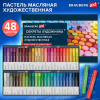 Пастель масляная художественная BRAUBERG ART "Секреты художника", 48 цветов, круглое сечение, 182098