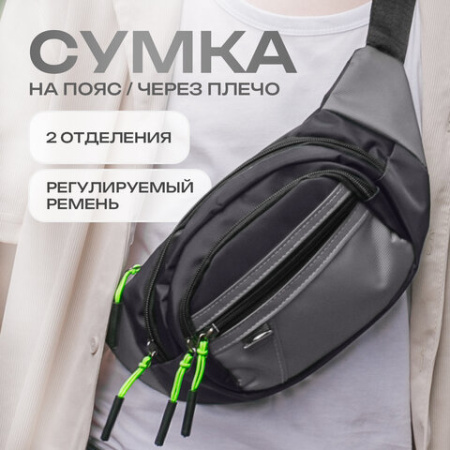 Сумка на пояс HEIKKI PROMPT (ХЕЙКИ), 2 отделения, регулируемый ремень, карман-антивор, черная, 37х14х5 см, 273928
