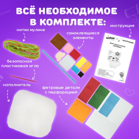 Набор для шитья игрушки из фетра "Зимний", 4 игрушки, ЮНЛАНДИЯ, 664735
