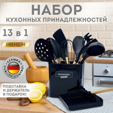 Набор силиконовых кухонных принадлежностей с деревянными ручками 13 в 1, черный, DASWERK (ДАСВЕРК), 608197