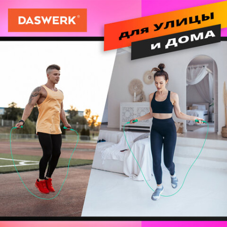 Скакалка спортивная 300 см, ПВХ, регулируемая длина, бирюзовая, DASWERK (ДАСВЕРК), 680028