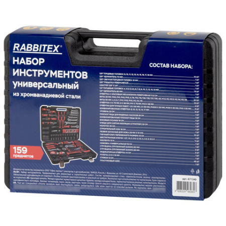 Набор инструментов универсальный, 159 предметов, пластиковый кейс, RABBITEX (РАББИТЕКС), 671340