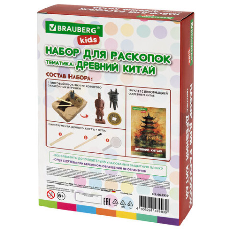 Набор для раскопок "Древний Китай" 16х23 см, инструменты, BRAUBERG KIDS, 665939