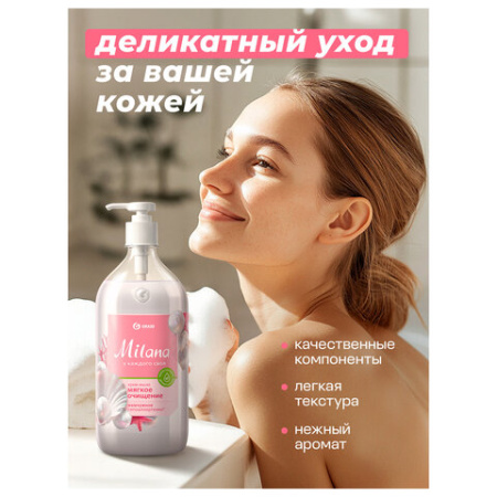 Мыло-крем жидкое 1 л GRASS MILANA "Жемчужное", дозатор