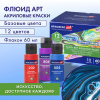 Краски акриловые для техники "Жидкий акрил" (POURING PAINT), НАБОР 12 цветов по 60 мл, BRAUBERG ART CLASSIC, 192236