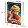 Сейф-книга "Маленький принц", 55х115х180 мм, ключевой замок, BRAUBERG, 291358