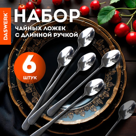 Ложки чайные 19,5 см длинные STANDARD, КОМПЛЕКТ 6 шт., полированная нержавеющая сталь, серебристые, DASWERK (ДАСВЕРК), 609076