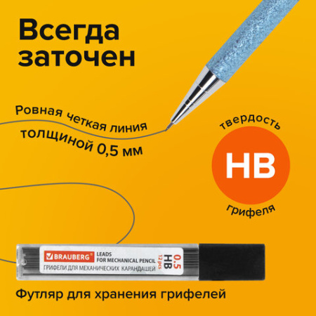 Карандаш механический 0,5 мм + грифели HB 12 штук на блистере, BRAUBERG "LIGHT BLUE", 181970