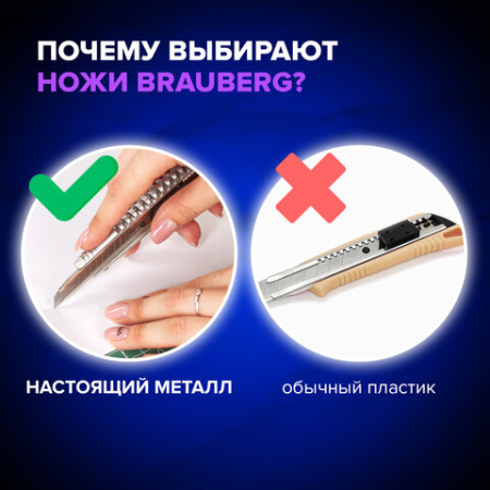 Нож универсальный 9 мм BRAUBERG "Metallic", металлический корпус (рифленый), автофиксатор, блистер, 236971