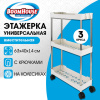 Этажерка (тележка) BOOMHOUSE (БУМХАУС) RC-030 3 яруса, на колесах, В63хШ40хГ14 см, металл/пластик, белый/хром, 701453