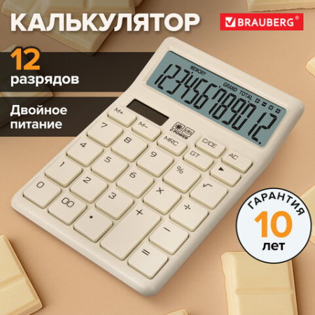 Калькулятор настольный BRAUBERG CH-12-BG (153х103 мм), 12 разрядов, двойное питание, бежевый, 272960