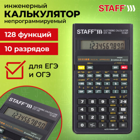 Калькулятор инженерный STAFF STF-165 (143х78 мм), 128 функций, 10 разрядов, 250122
