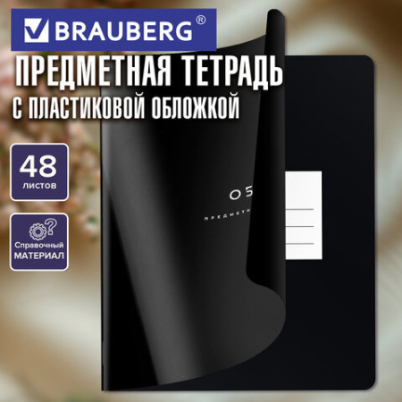 Тетрадь предметная BLACK MODE 48 л., пластиковая обложка, ОБЗР, клетка, подсказ, BRAUBERG, 405526