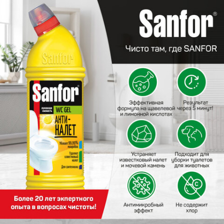 Средство для уборки туалета 750 г, SANFOR WC gel (Санфор гель) "Лимонная свежесть", 1550