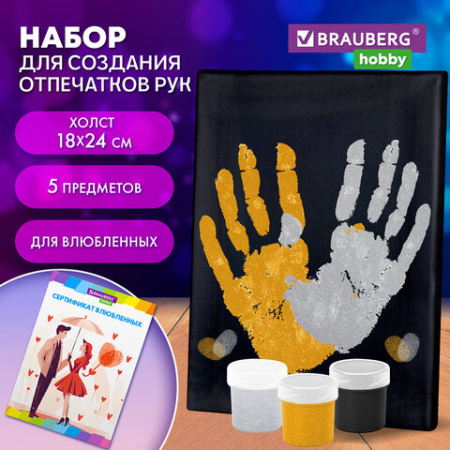 Набор отпечатки рук: холст 18х24 см, перламутр 3 цвета, кисть + сертификат В ПОДАРОК, BRAUBERG HOBBY, 192531