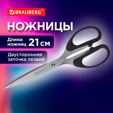 Ножницы BRAUBERG "Classic", 210 мм, чёрные, классической формы, 2-х сторонняя заточка, 230935