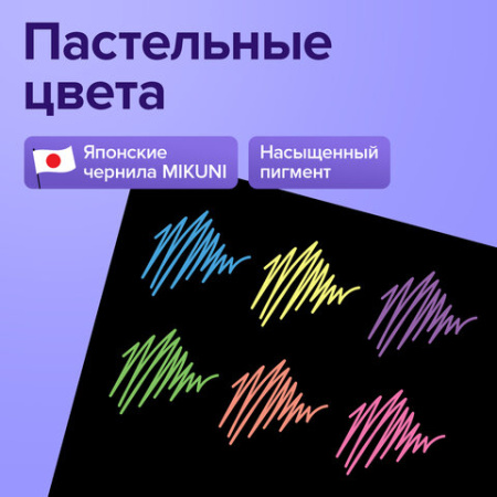 Ручки гелевые ПАСТЕЛЬ BRAUBERG "EXTRA", НАБОР 6 ЦВЕТОВ, узел 0,7 мм, линия 0,5 мм, 143910