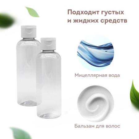 Дорожный набор флаконов в косметичке с наклейками, 5х100 мл, цвет белый, DASWERK (ДАСВЕРК), 609305