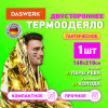 Термоодеяло покрывало изотермическое серебро/золото туристическое 160х210 см, DASWERK (ДАСВЕРК), 631157