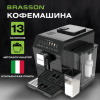 Кофемашина автоматическая BRASSON (БРАССОН) ACM-1592B, дисплей, капучинатор, 13 напитков, 1450 Вт, 20 бар, 457887