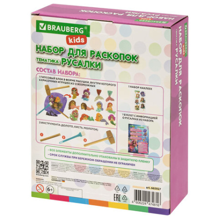 Набор для раскопок "Русалки" 17x21,5 см, инструменты, наклейки, BRAUBERG KIDS, 665927