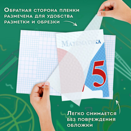 Пленка самоклеящаяся для учебников и книг фактурная, рулон 45х100 см, ПИФАГОР, 224316