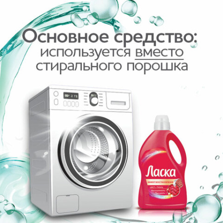 Гель для стирки 3 л, ЛАСКА "Восстановление цвета" 3D, концентрат, 2463013
