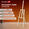 Мольберт напольный из липы "Лира", 67х162х48 см, высота холста до 100 см, BRAUBERG ART DEBUT, 192337