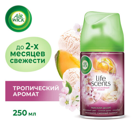 Сменный баллон 250 мл, AIRWICK LifeScents "Райский десерт", для автоматических освежителей, универсальный