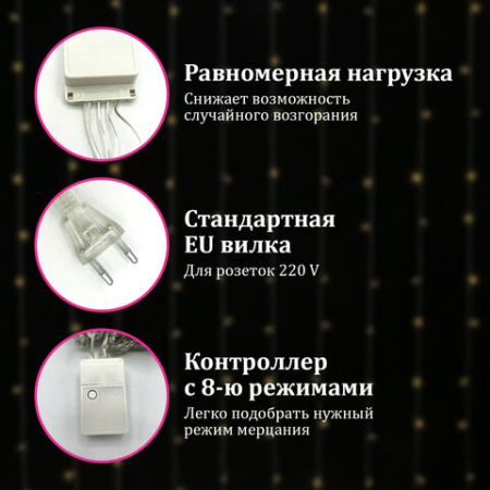 Электрогирлянда-занавес комнатная вид: "Штора", 3х2 м, 144 LED, тёплый белый, 220V, ЗОЛОТАЯ СКАЗКА, 591350